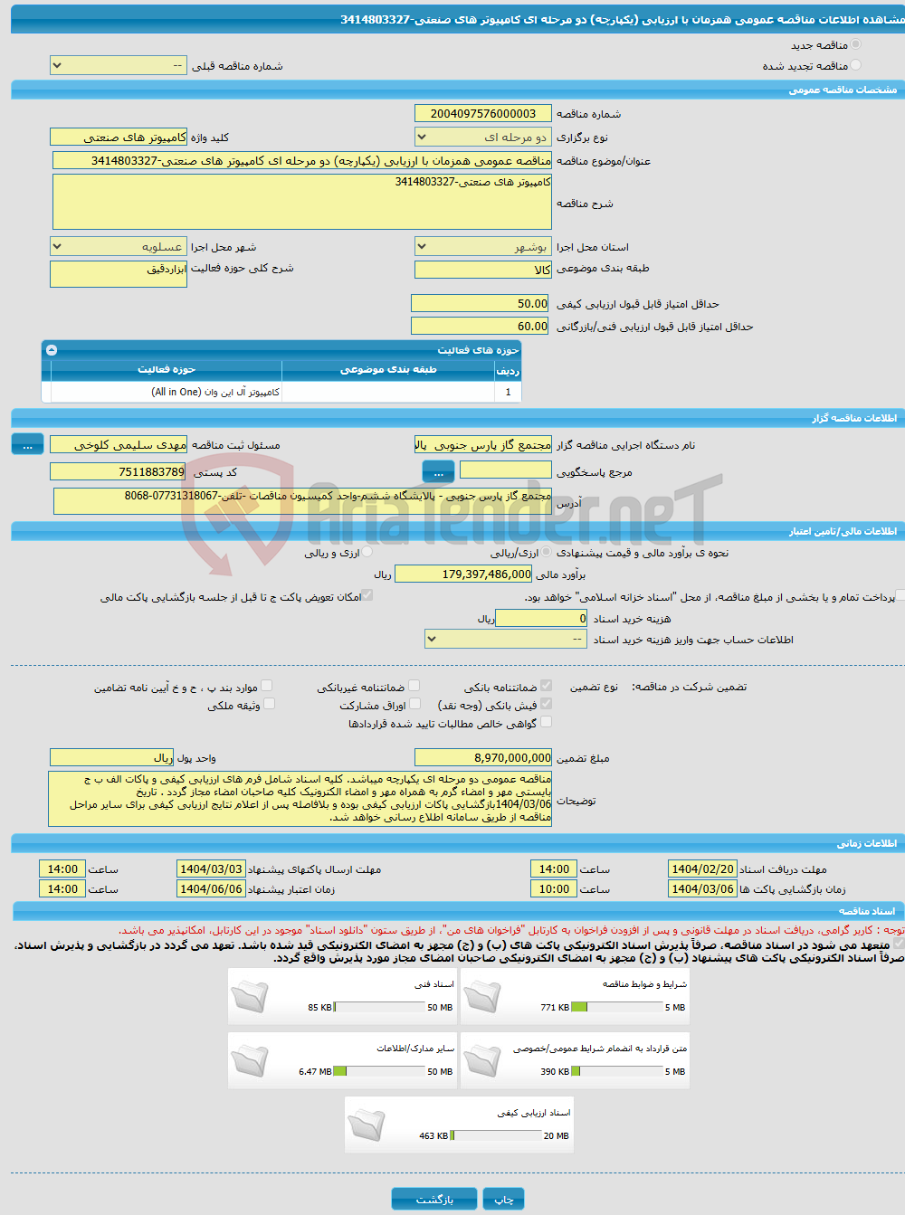 تصویر کوچک آگهی مناقصه عمومی همزمان با ارزیابی (یکپارچه) دو مرحله ای کامپیوتر های صنعتی-3414803327