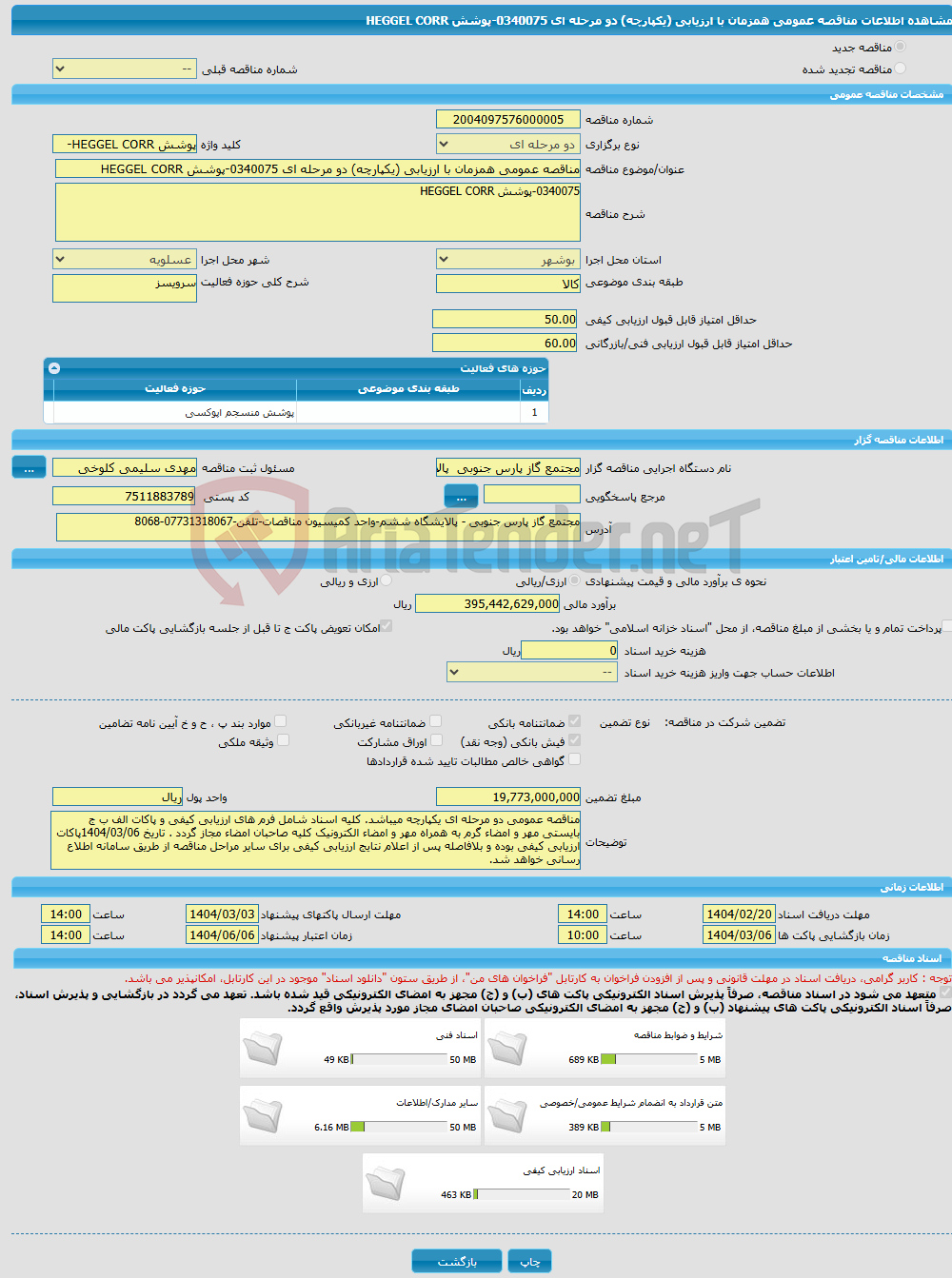 تصویر کوچک آگهی مناقصه عمومی همزمان با ارزیابی (یکپارچه) دو مرحله ای 0340075-پوشش HEGGEL CORR