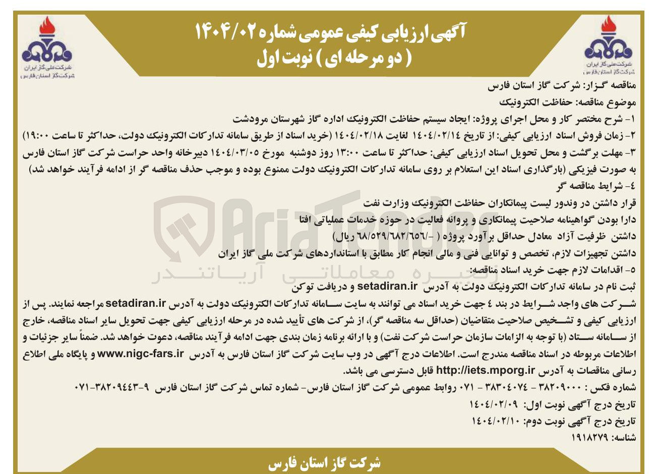 تصویر کوچک آگهی حفاظت الکترونیک