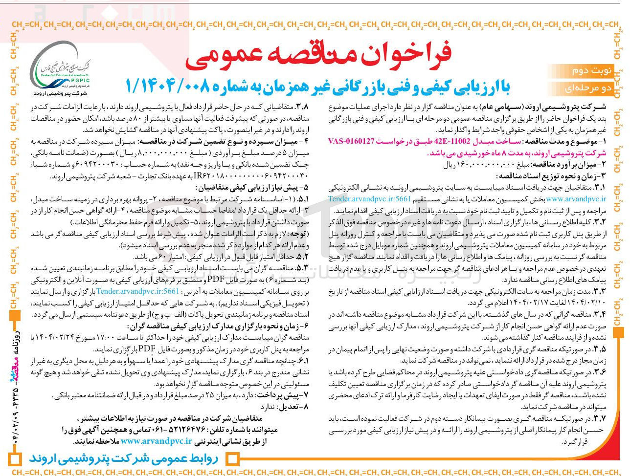تصویر کوچک آگهی  ساخت مبدل 11002-42E