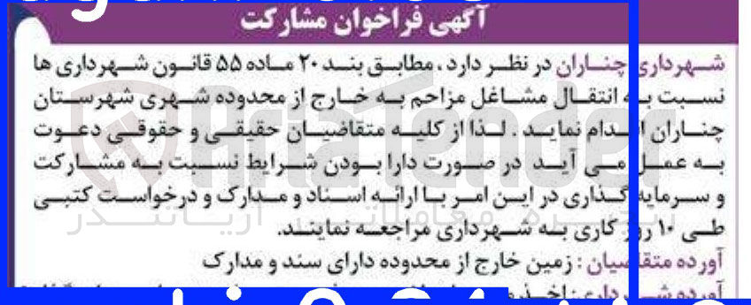 تصویر کوچک آگهی  انتقال مشاغل مزاحم به خارج از محدوده شهری