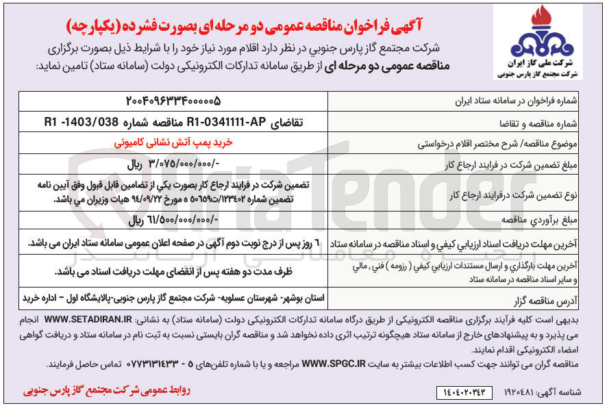 تصویر کوچک آگهی خرید پمپ آتش نشانی کامیونی