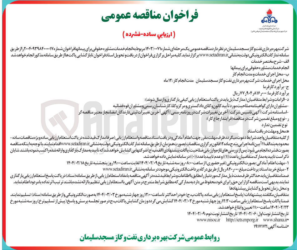 تصویر کوچک آگهی انجام خدمات مشاوره حقوقی