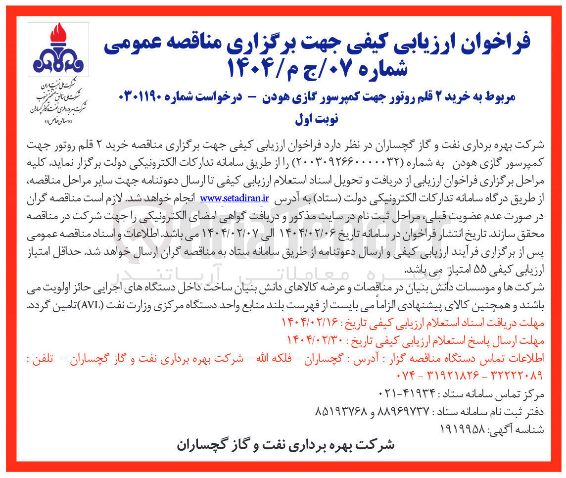 تصویر کوچک آگهی خرید ۲ قلم روتور جهت کمپرسور گازی هودن