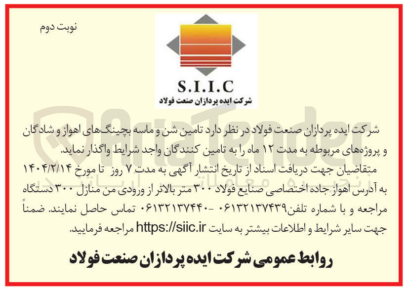 تصویر کوچک آگهی رد تامین شن و ماسه بچینگ ها