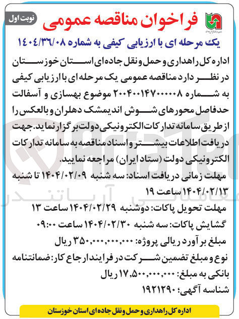 تصویر کوچک آگهی  بهسازی و آسفالت 
