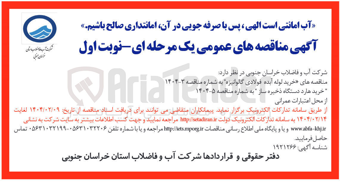تصویر کوچک آگهی خرید لوله آبده فولادی گالوانیزه 