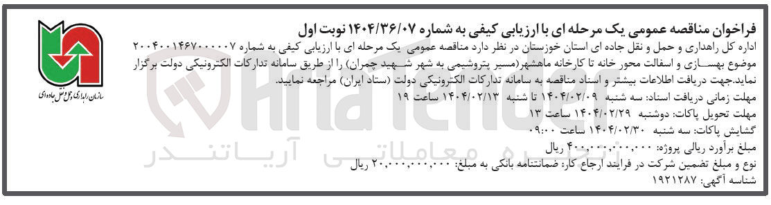تصویر کوچک آگهی  بهسازی و اسفالت