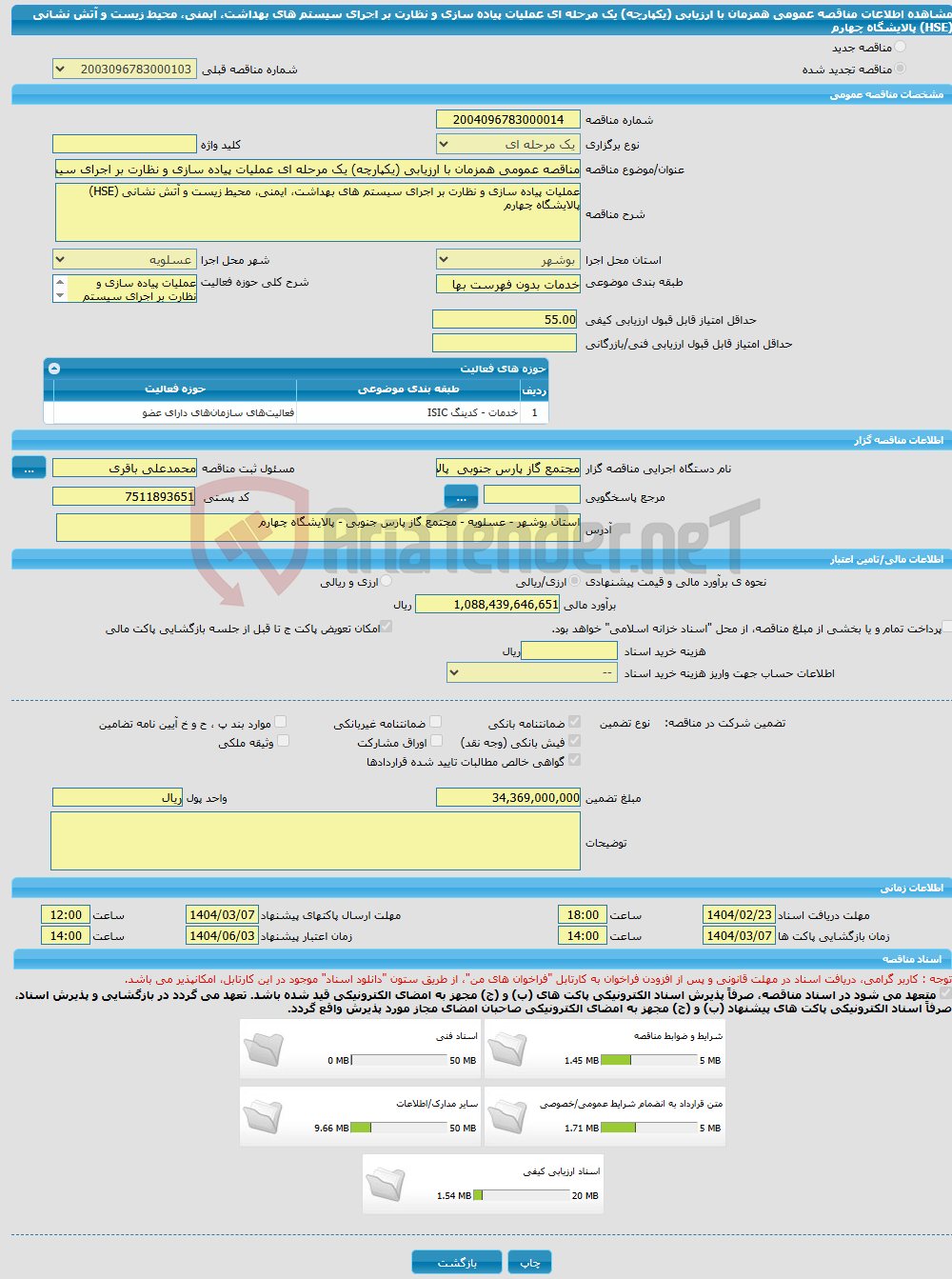 تصویر کوچک آگهی مناقصه عمومی همزمان با ارزیابی (یکپارچه) یک مرحله ای عملیات پیاده سازی و نظارت بر اجرای سیستم های بهداشت، ایمنی، محیط زیست و آتش نشانی (HSE) پالایشگاه چهارم