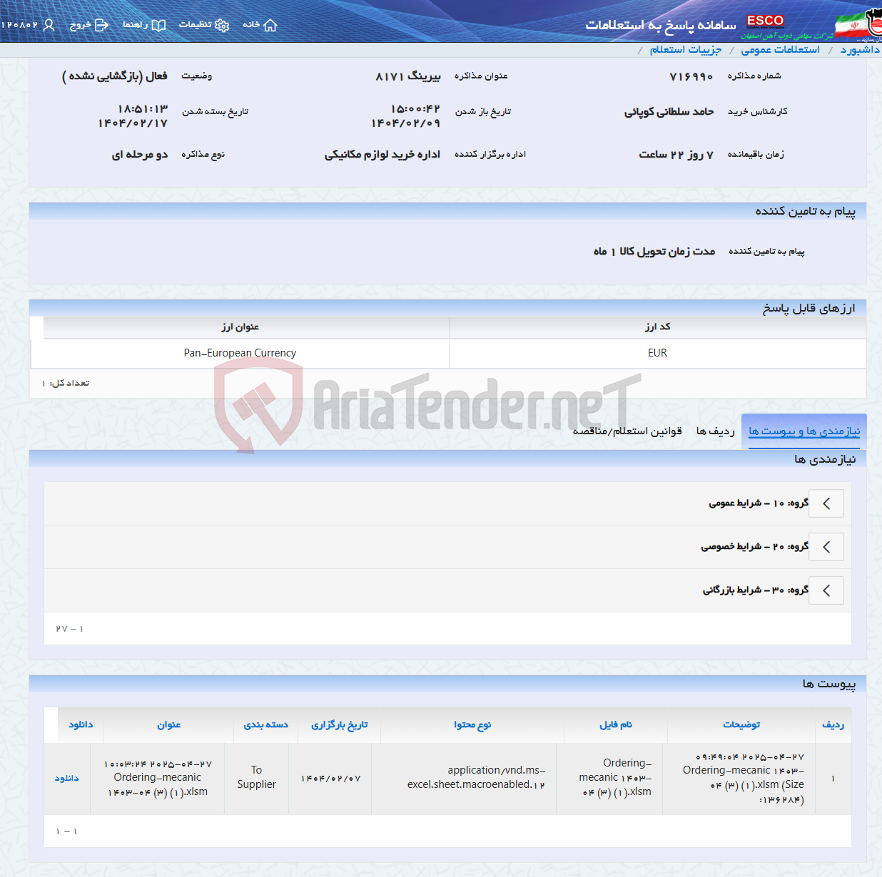 تصویر کوچک آگهی بیرینگ 8171