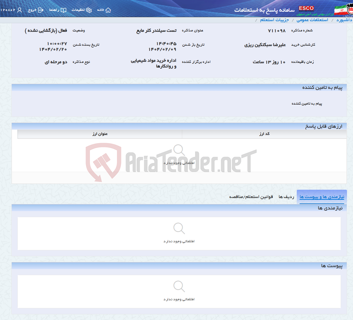 تصویر کوچک آگهی تست سیلندر کلر مایع