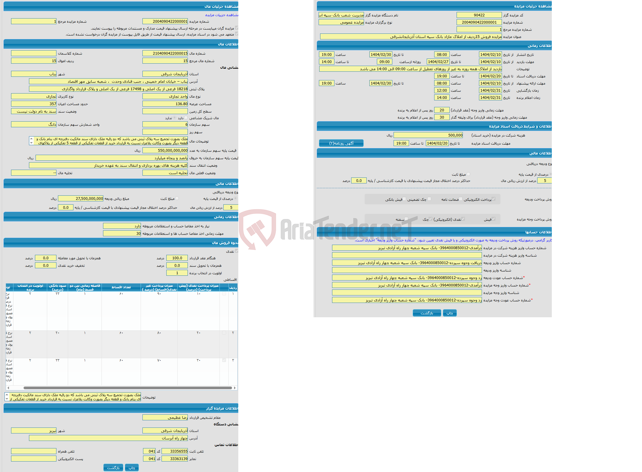 تصویر کوچک آگهی مزایده واحد تجاری با کاربری تجاری واقع در بناب – خیابان امام خمینی ، جنب قنادی وحدت ، شعبه سابق مهر اقتصاد 