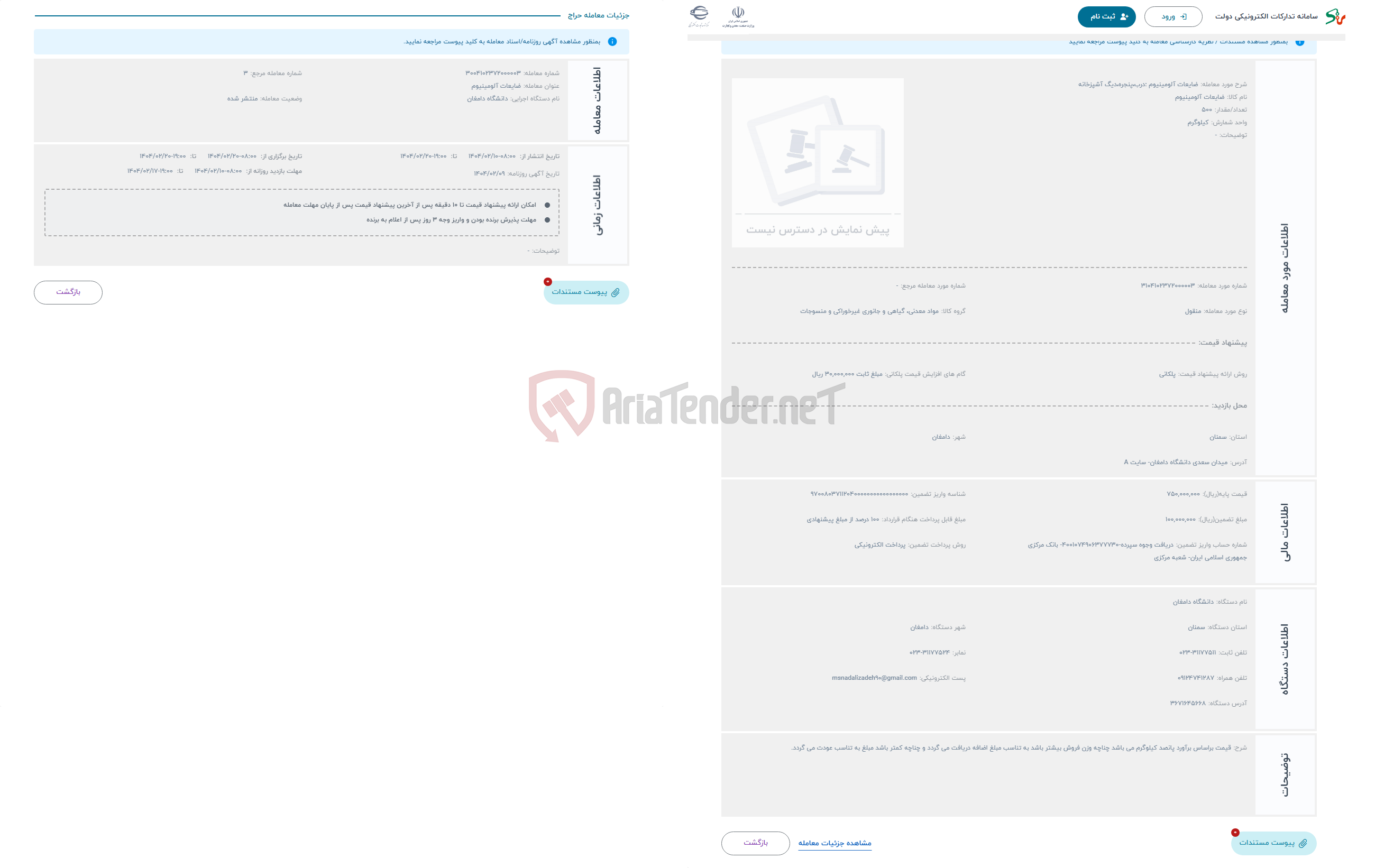تصویر کوچک آگهی حراج ضایعات آلومینیوم :درب،پنجره،دیگ آشپزخانه