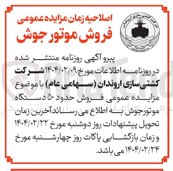 تصویر کوچک آگهی فروش موتور جوش 
