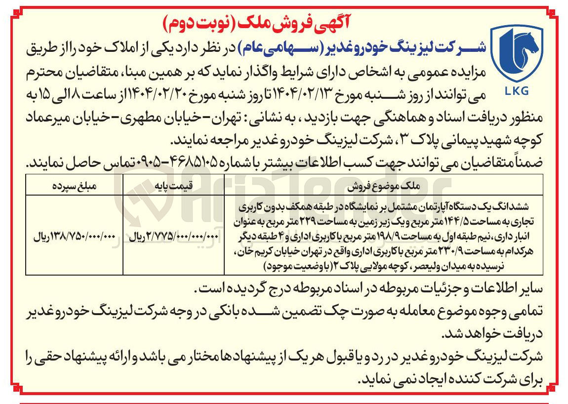 تصویر کوچک آگهی فروش ملک
