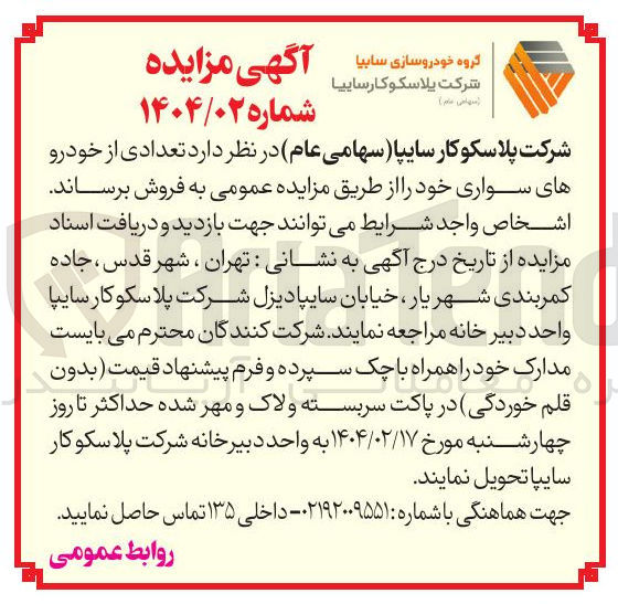 تصویر کوچک آگهی  تعدادی از خودرو های سواری 