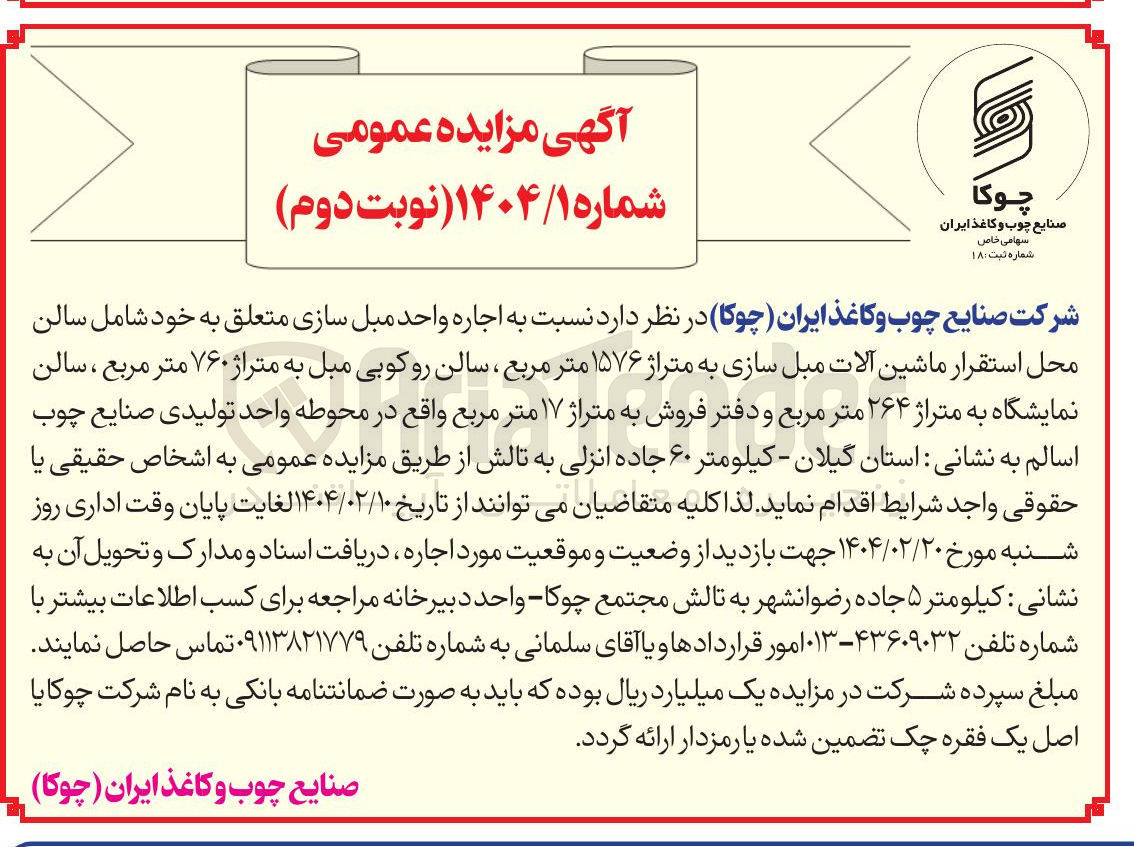 تصویر کوچک آگهی  اجاره واحد مبل سازی