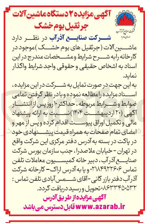 تصویر کوچک آگهی ماشین آلات جرثقیلهای بوم خشک 