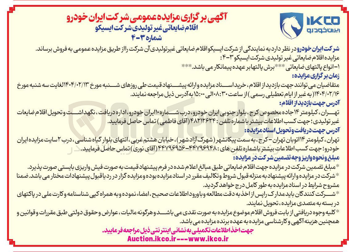 تصویر کوچک آگهی فروش انواع پالتهای ضایعاتی 