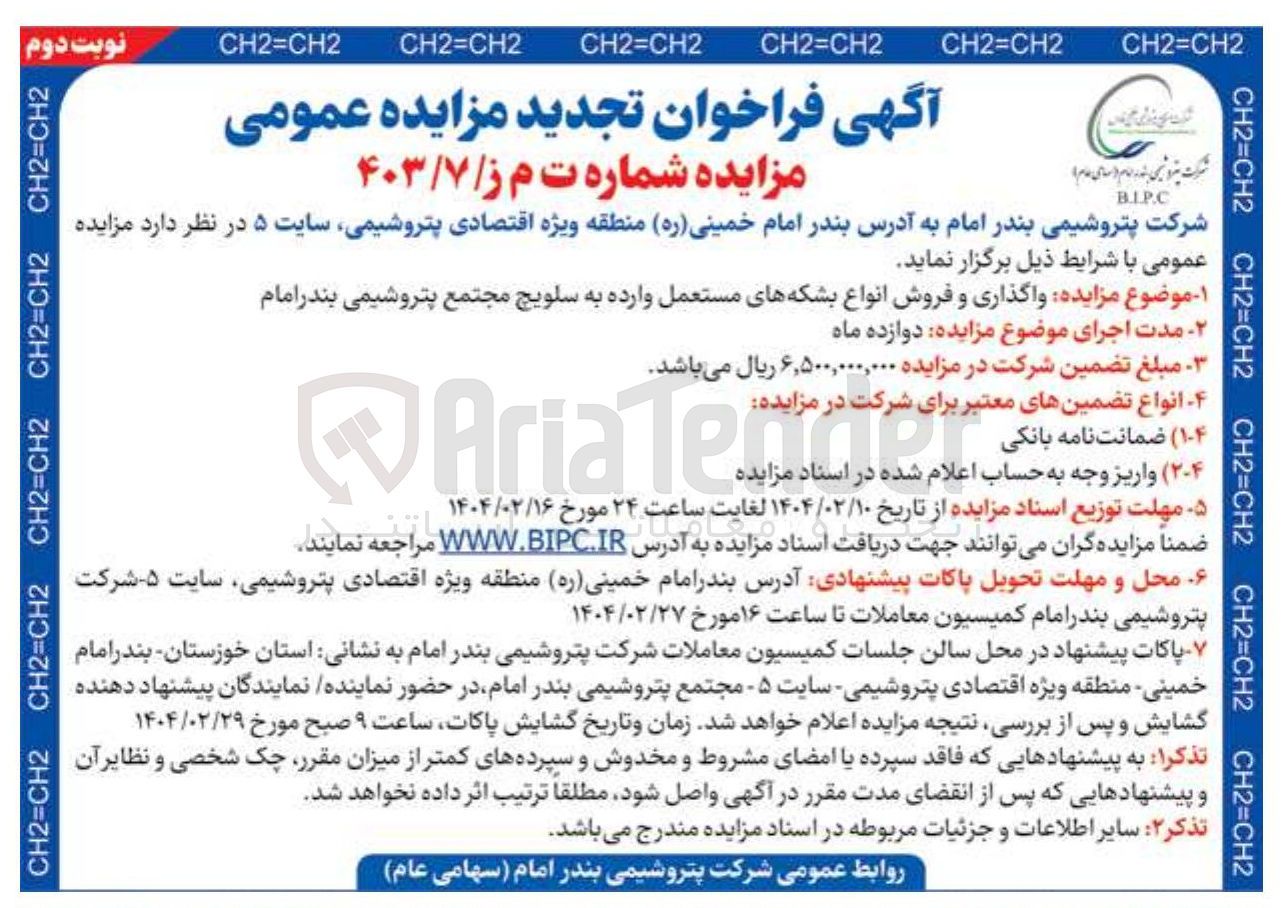 تصویر کوچک آگهی  واگذاری و فروش انواع بشکه های مستعمل وارده به سلویچ 