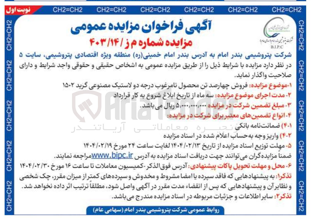 تصویر کوچک آگهی فروش چهارصد تن محصول نامرغوب درجه دو لاستیک مصنوعی گرید ۱۵۰۲ 