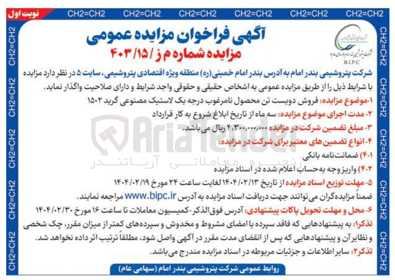 تصویر کوچک آگهی فروش دویست تن محصول نامرغوب درجه یک لاستیک مصنوعی گرید ۱۵۰۲ 