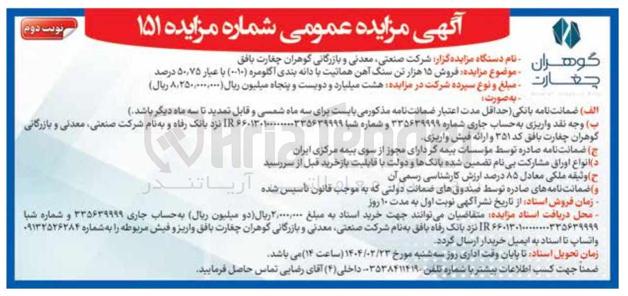 تصویر کوچک آگهی فروش ۱۵ هزار تن سنگ آهن هماتیت با دانه بندی آگلومره (۰-۱۰) با عیار ۷۵ ٫ ۵۰ درصد 
