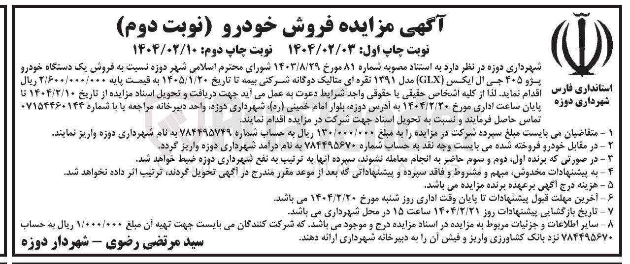 تصویر کوچک آگهی  فروش یک دستگاه خودرو پژو ۴۰۵ جی ال ایکس ( GLX ) مدل ۱۳۹۱ نقره ای متالیک دوگانه