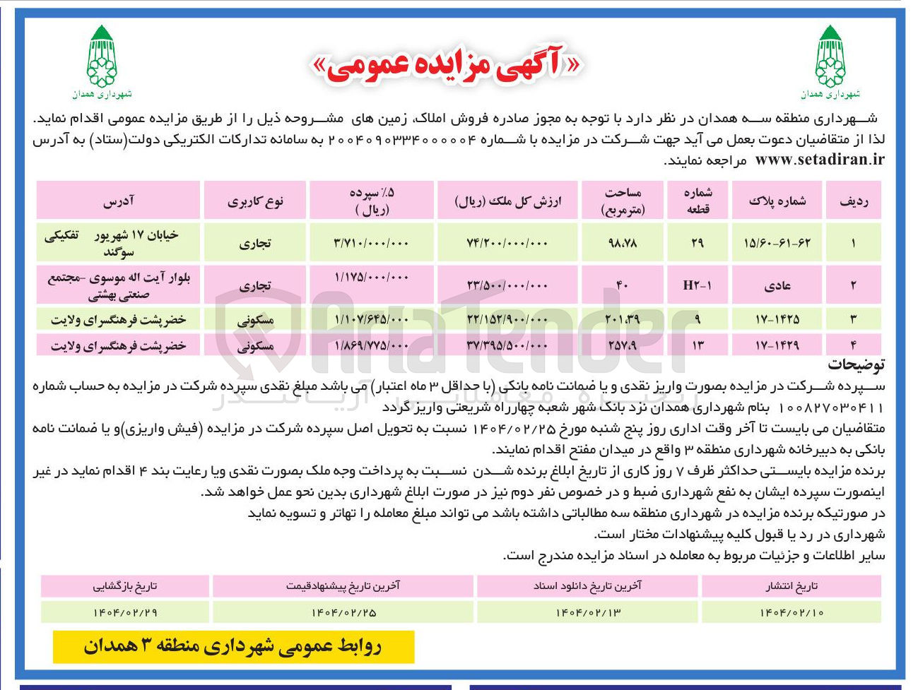 تصویر کوچک آگهی فروش املاک در 4 ردیف با کاربری تجاری و مسکونی