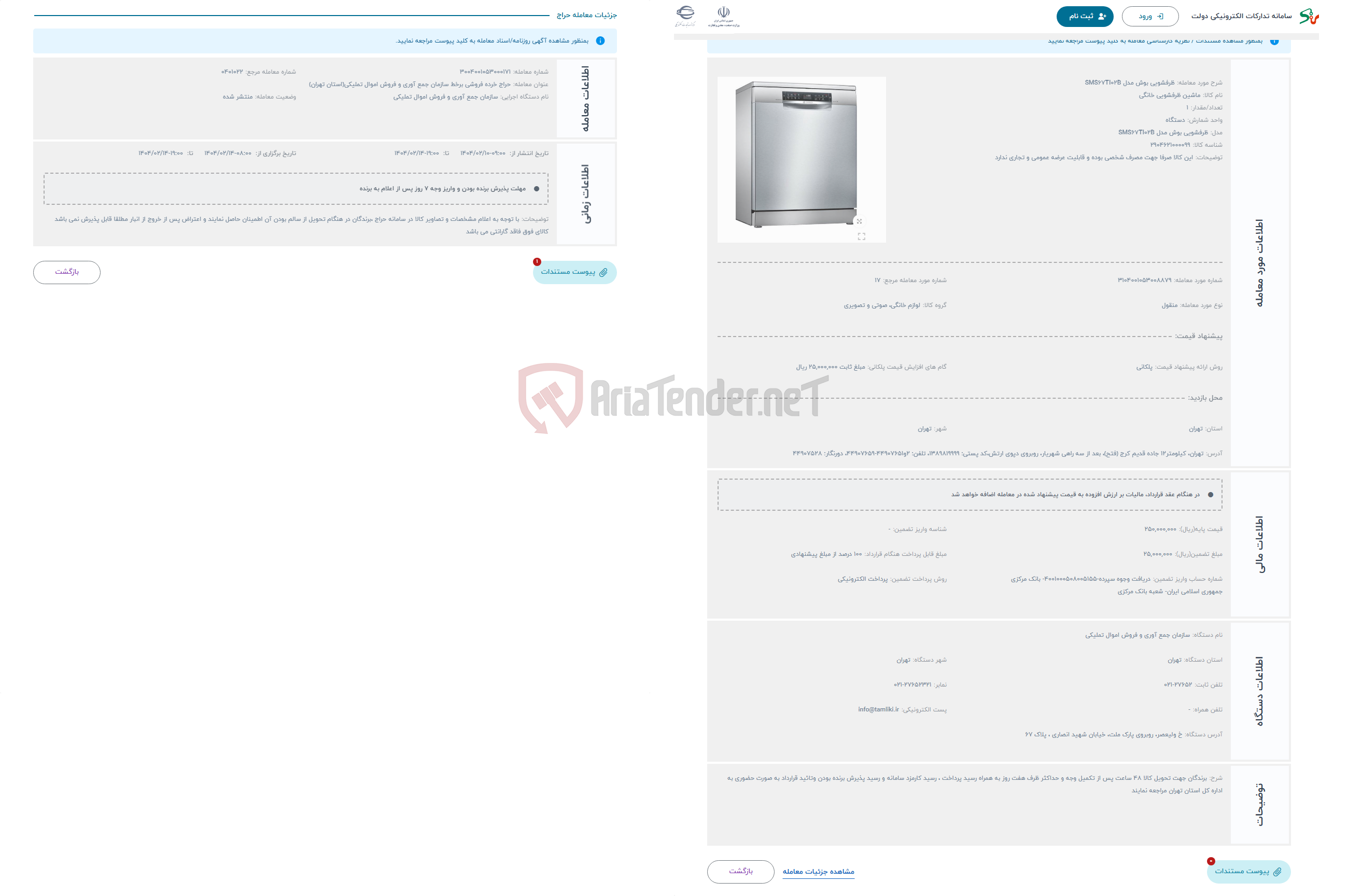تصویر کوچک آگهی حراج ظرفشویی بوش مدل SMS67TI02B