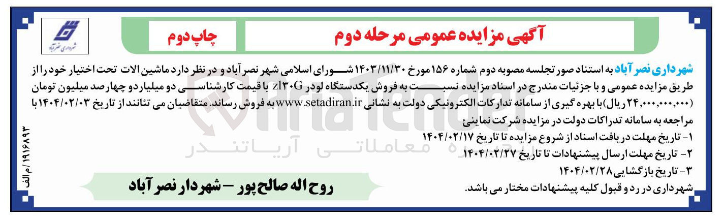 تصویر کوچک آگهی فروش یکدستگاه لودر ۱۳۰
