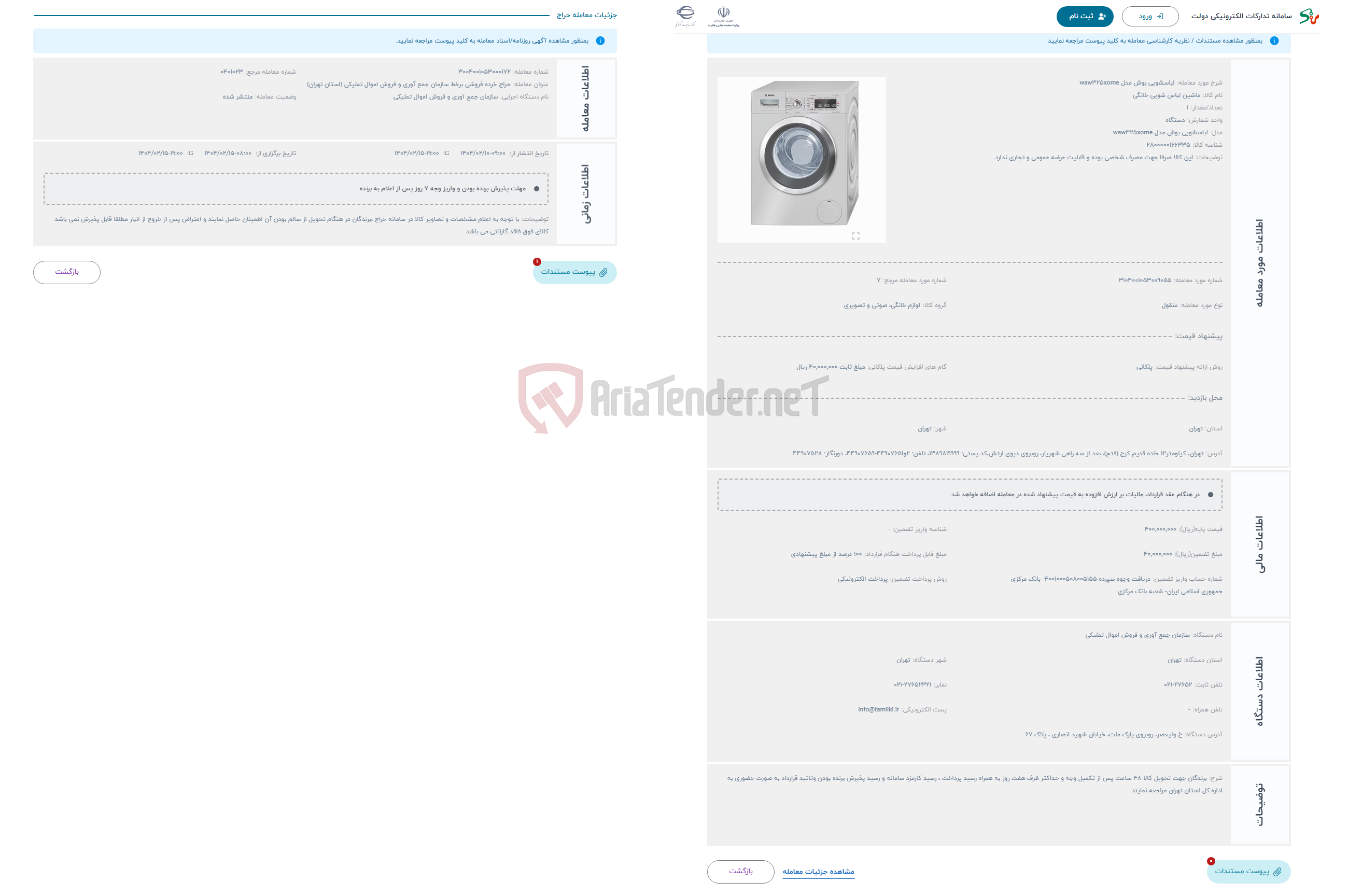 تصویر کوچک آگهی حراج لباسشویی بوش مدل waw325xome