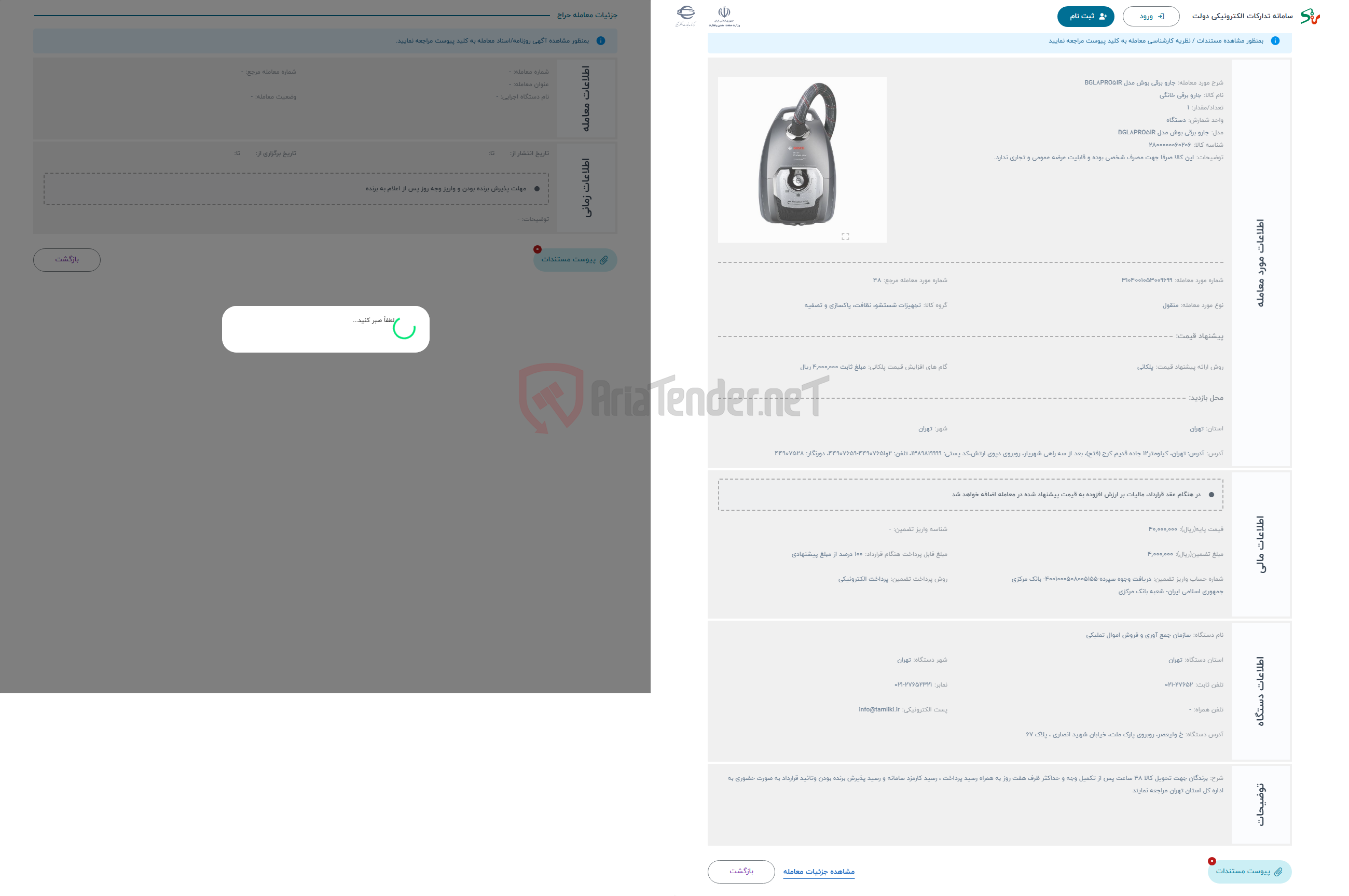 تصویر کوچک آگهی حراج جارو برقی بوش مدل BGL8PRO5IR