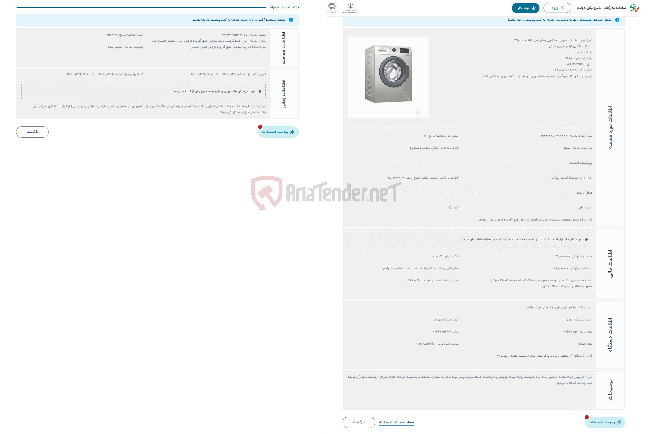 تصویر کوچک آگهی حراج ماشین لباسشویی بوش مدل WAJ2017SME