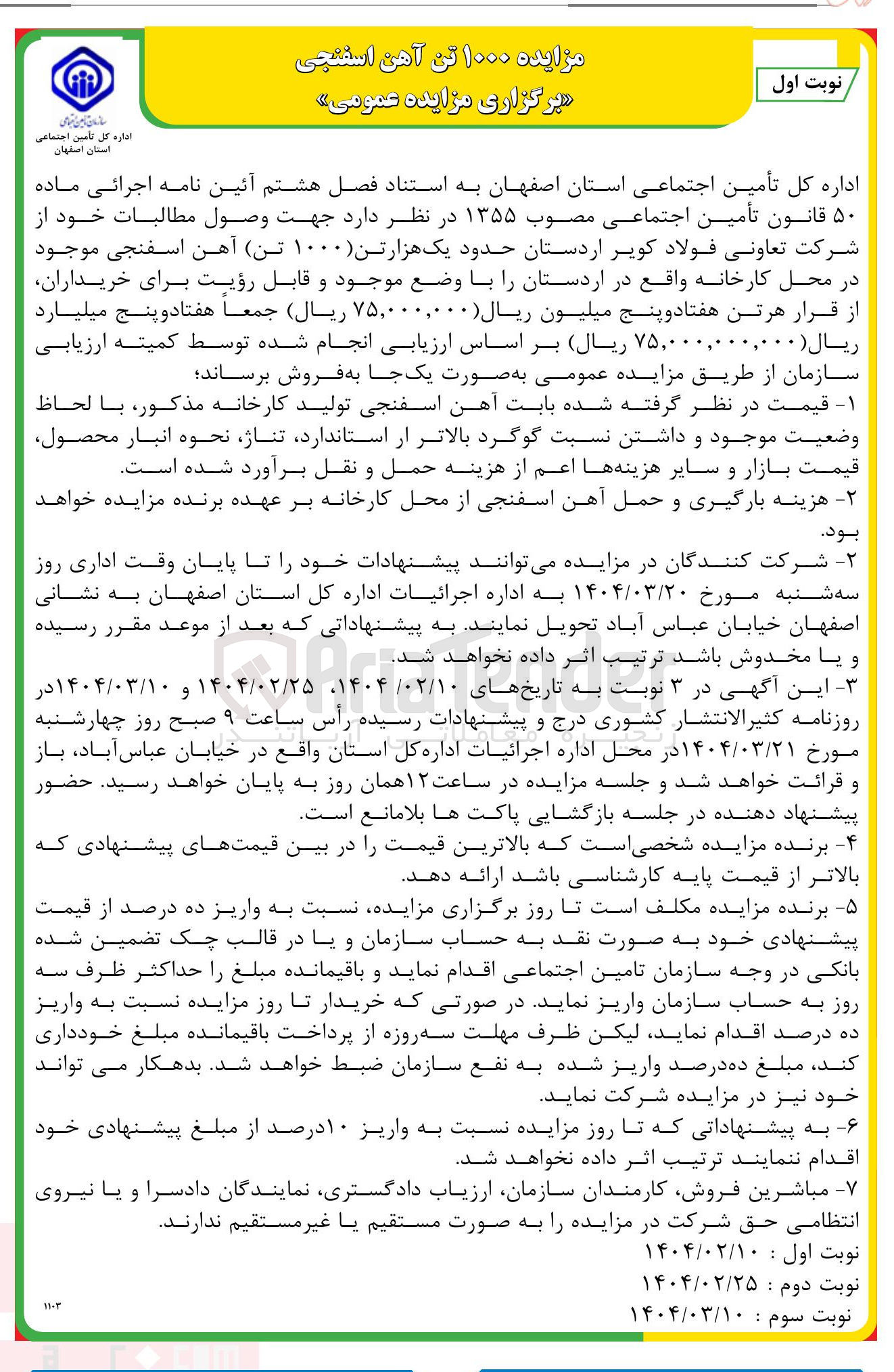 تصویر کوچک آگهی فروش حدود یک هزارتن ( ۱۰۰۰ ) تن آهن اسفنجی