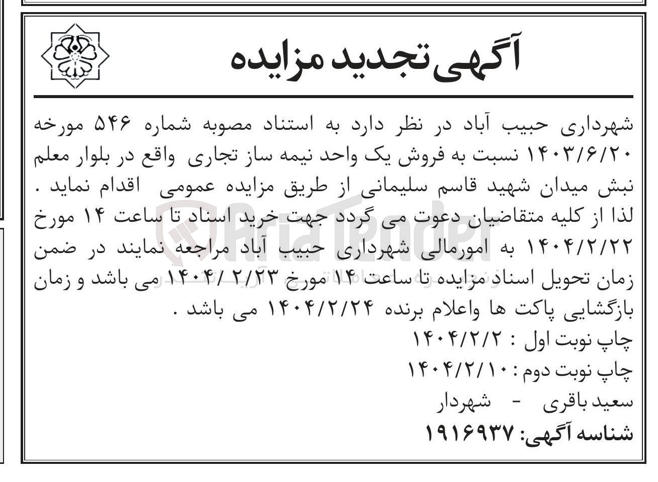 تصویر کوچک آگهی  فروش یک واحد نیمه ساز تجاری