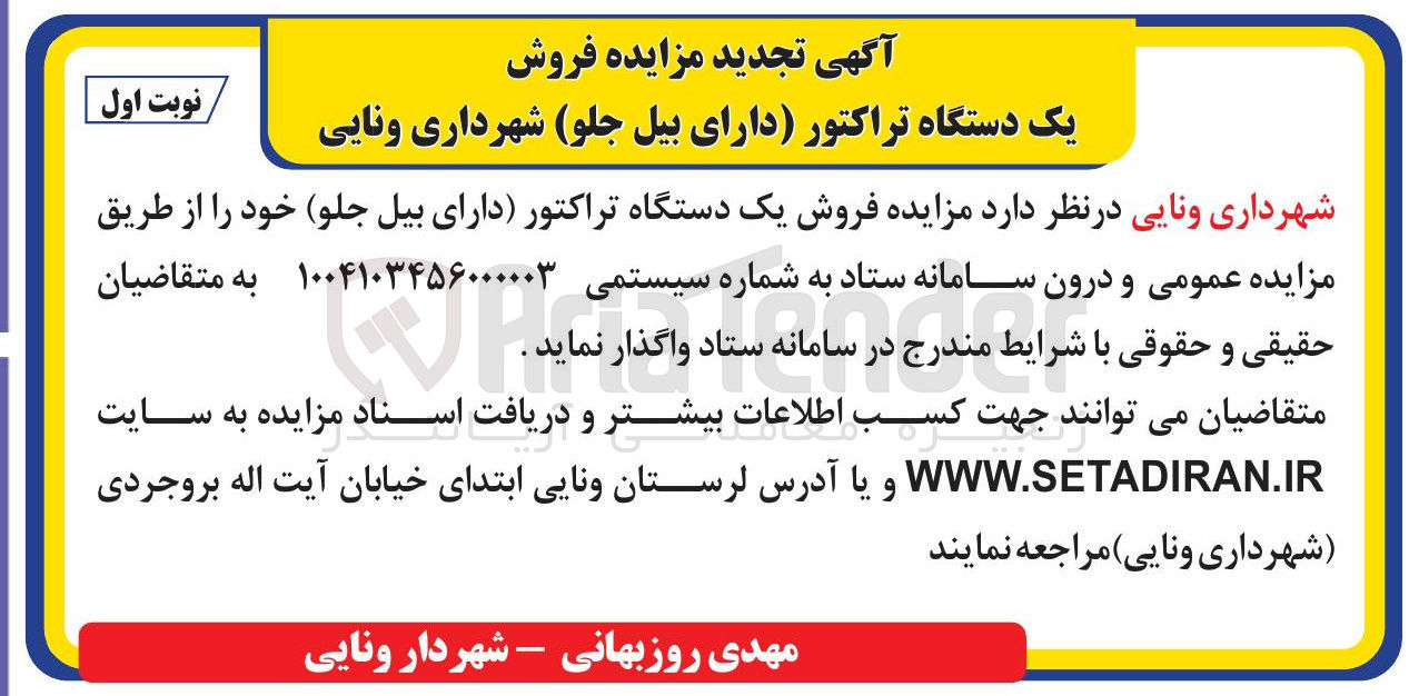 تصویر کوچک آگهی  فروش یک دستگاه تراکتور دارای بیل جلو 