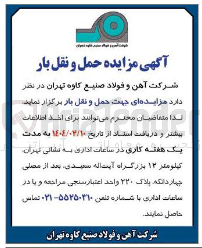 تصویر کوچک آگهی حمل و نقل بار