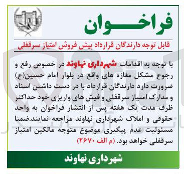 تصویر کوچک آگهی پیش فروش امتیاز سرقفلی