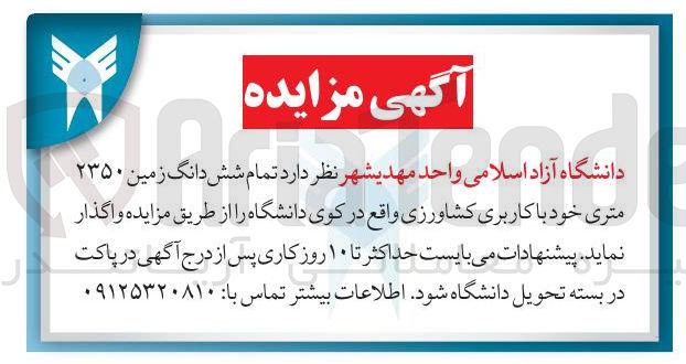 تصویر کوچک آگهی  تمام شش دانگ زمین ۲۳۵۰ متری خود با کاربری کشاورزی