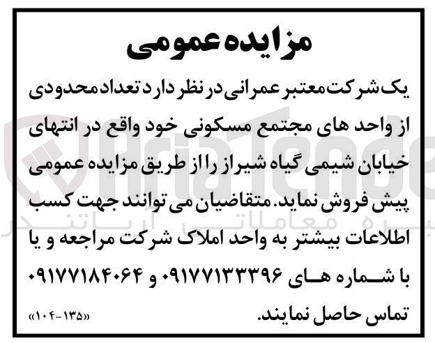تصویر کوچک آگهی پیش فروش تعداد محدودی از واحدهای مجتمع مسکونی 