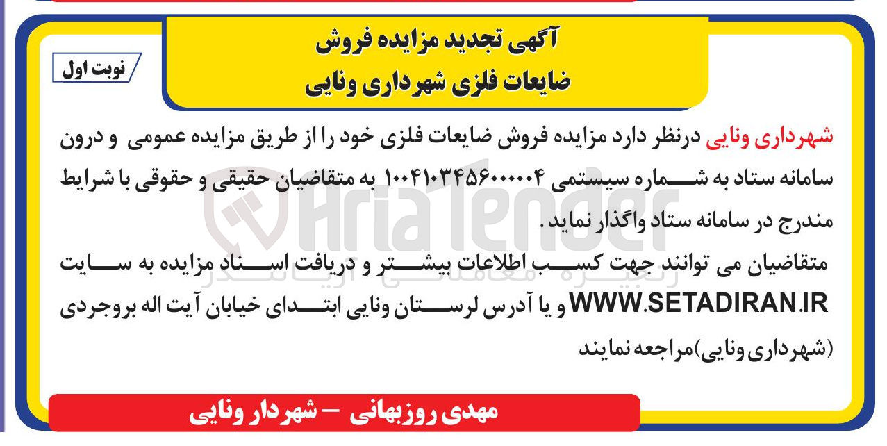 تصویر کوچک آگهی فروش ضایعات فلزی 