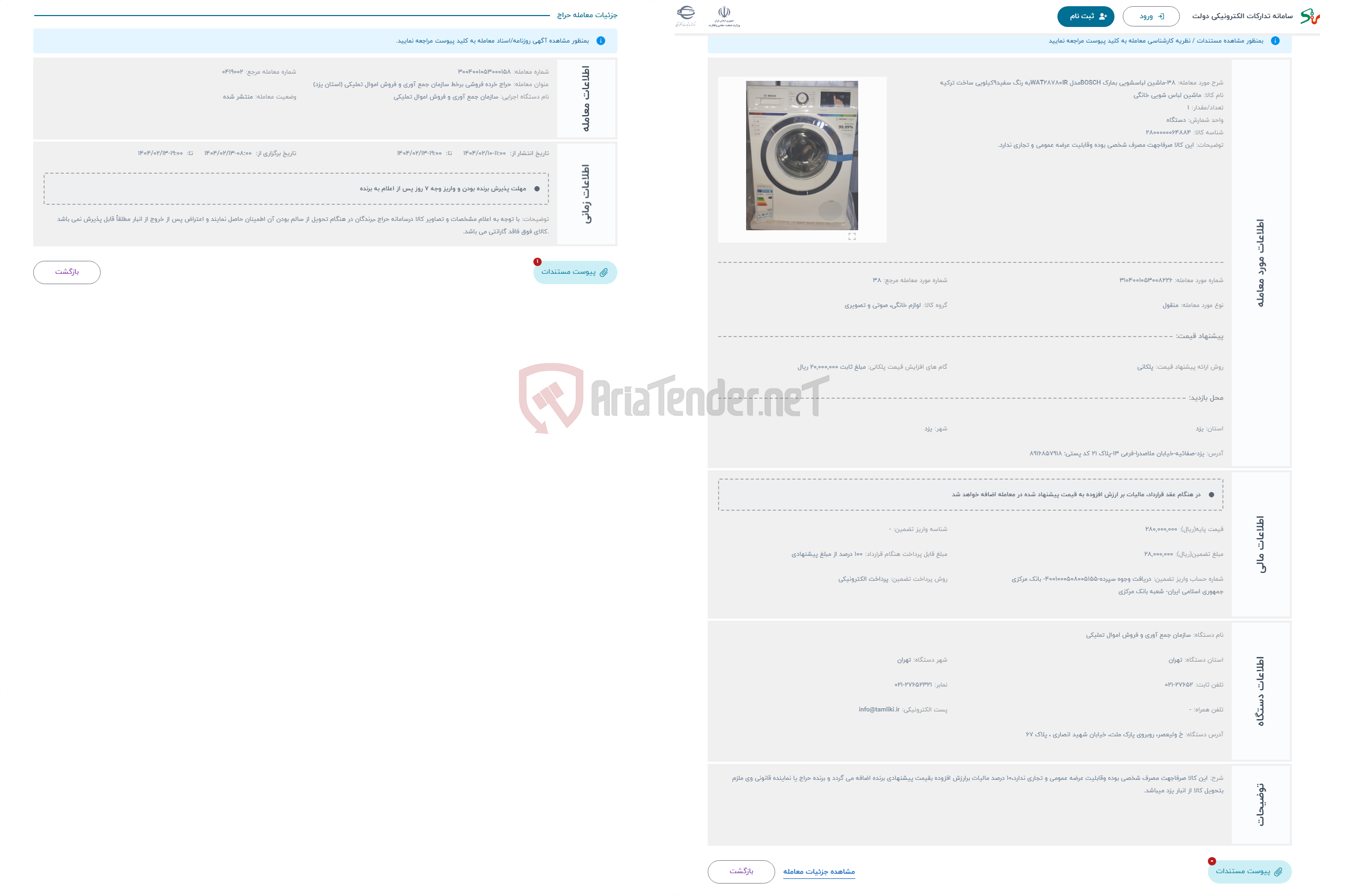 تصویر کوچک آگهی حراج 38-ماشین لباسشویی بمارک BOSCHمدل WAT28780IRبه رنگ سفید9کیلویی ساخت ترکیه