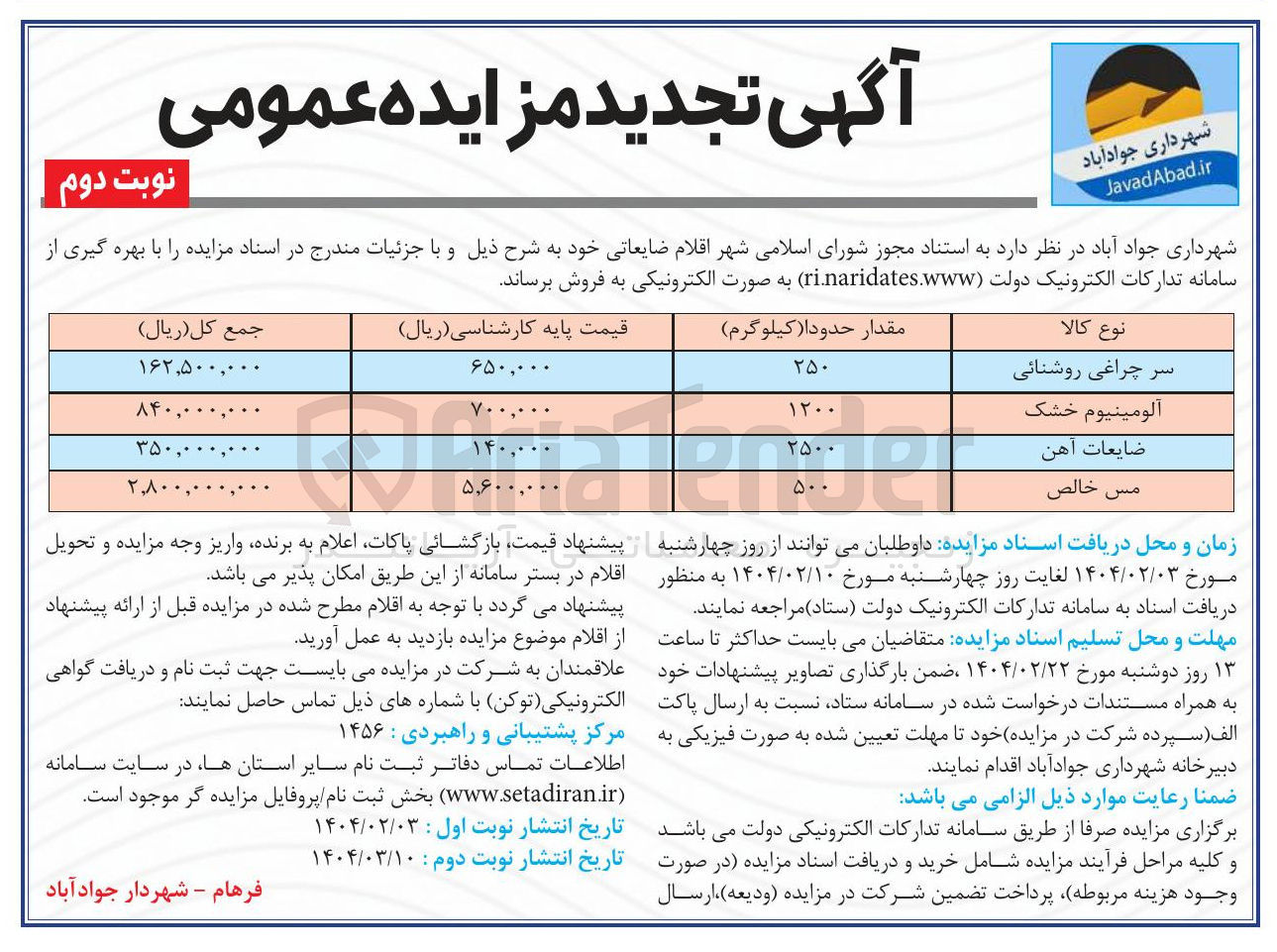 تصویر کوچک آگهی سر چراغی روشنائی 
