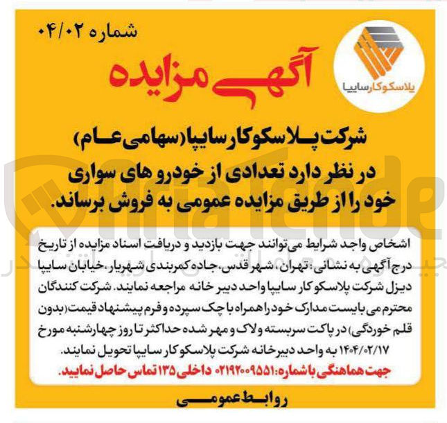 تصویر کوچک آگهی تعدادی از خودروهای سواری