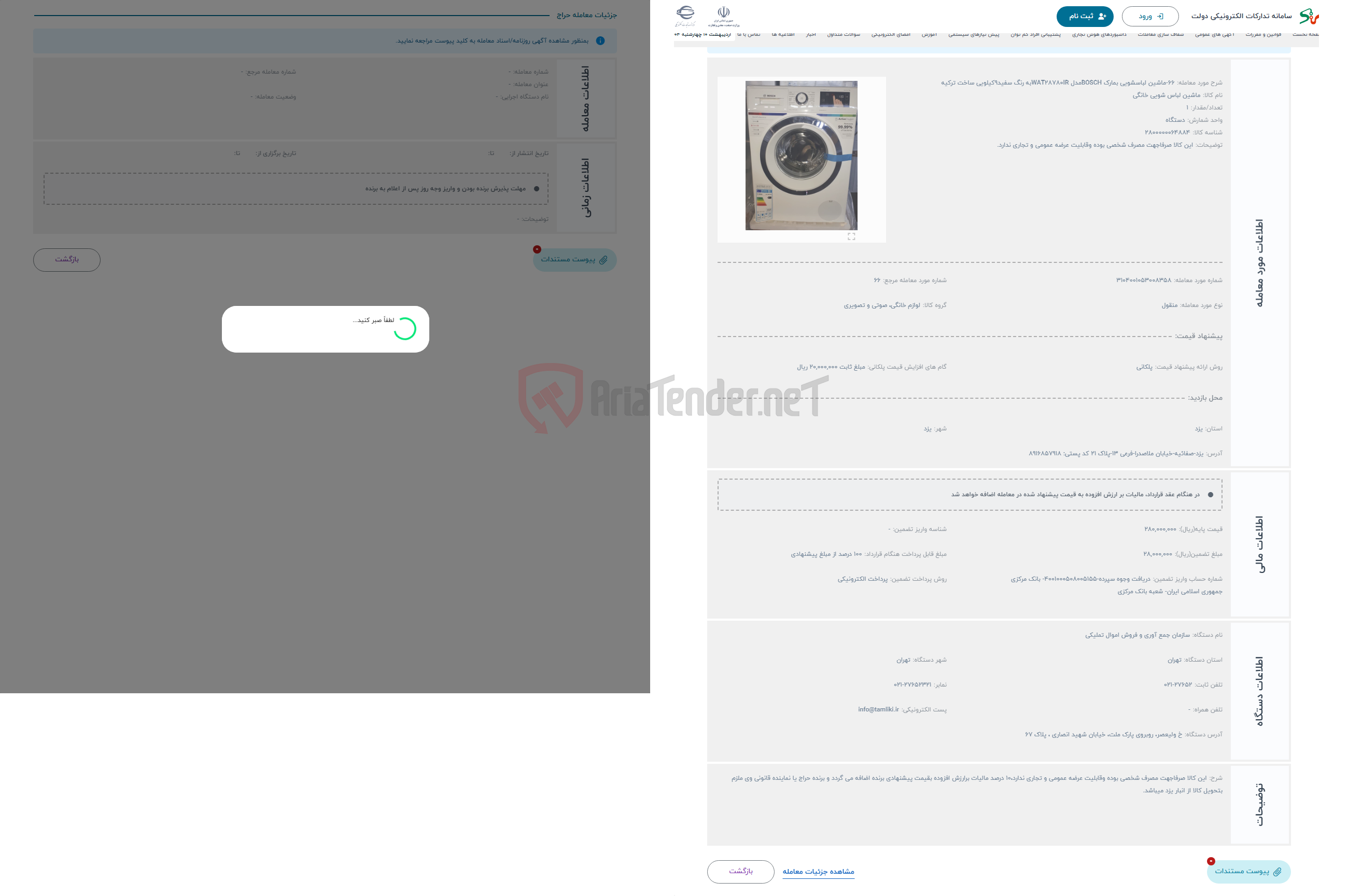 تصویر کوچک آگهی حراج 66-ماشین لباسشویی بمارک BOSCHمدل WAT28780IRبه رنگ سفید9کیلویی ساخت ترکیه