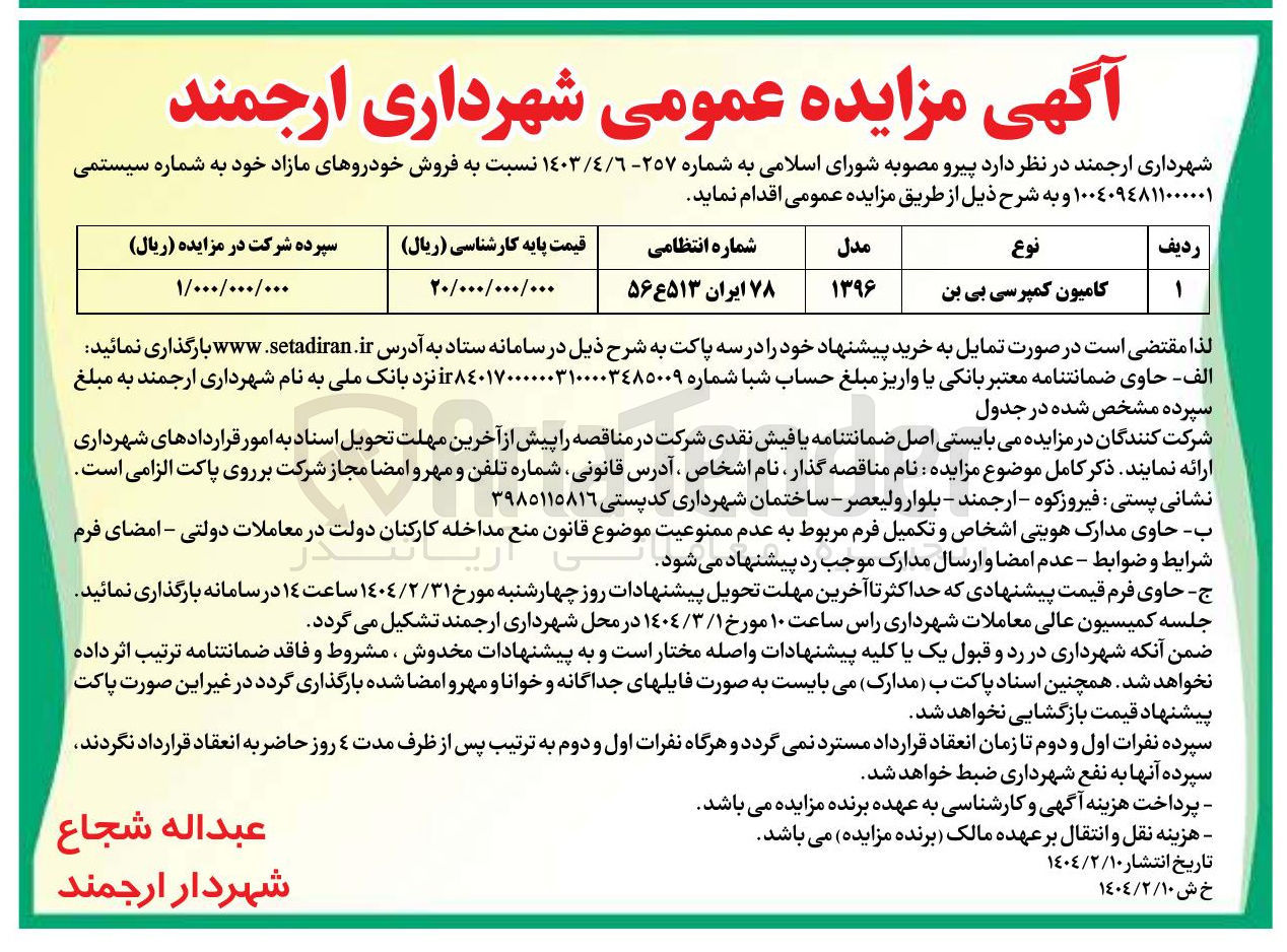 تصویر کوچک آگهی فروش کامیون کمپرسی بی بن