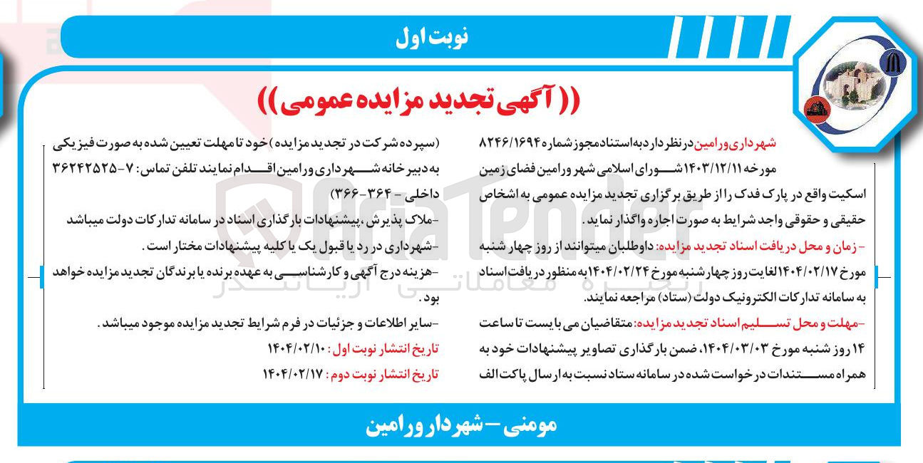 تصویر کوچک آگهی اجاره فضای زمین اسکیت