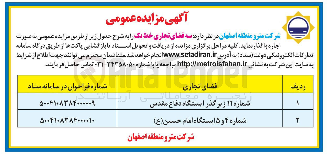 تصویر کوچک آگهی اجاره فضای تجاری شماره 4 و 5