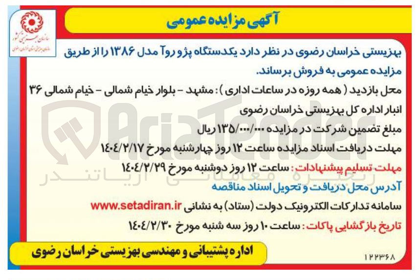 تصویر کوچک آگهی فروش یکدستگاه پژو روآ مدل ۱۳۸۶ 